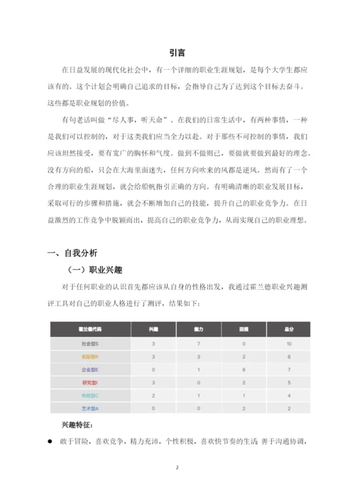 11页4100字电子商务专业职业生涯规划.docx