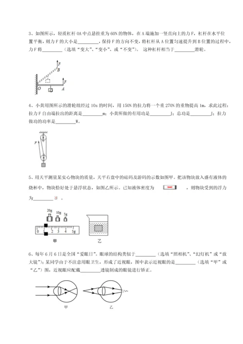 第二次月考滚动检测卷-陕西延安市实验中学物理八年级下册期末考试单元测试试题（详解）.docx