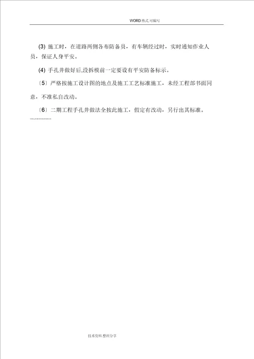 手孔井施工工艺设计标准