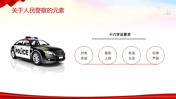红色简约中国人民警察节PPT模板宣传PPT动态PPT