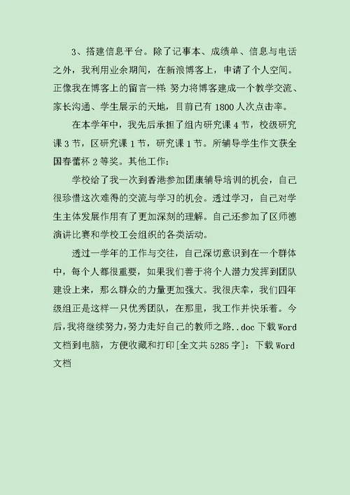 四年级语文教师工作总结1500字范文