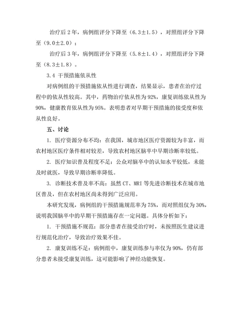 脑卒中的早期诊断与干预研究