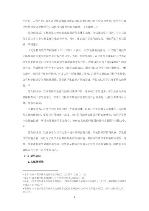 20160207134吴洁 论文.docx