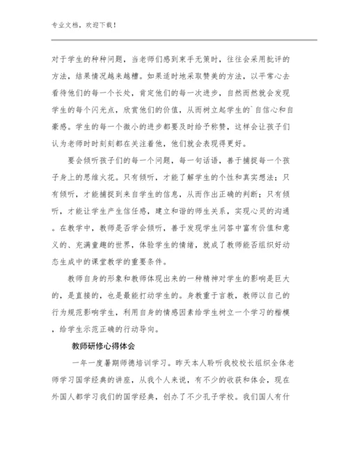 教师研修心得体会优选范文6篇合辑.docx
