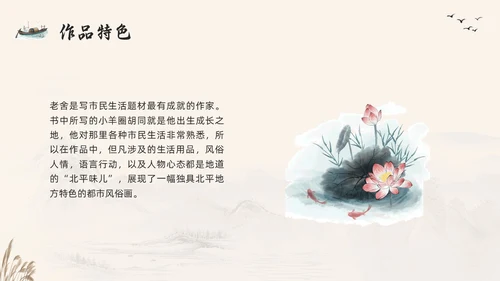 棕色古风好书推荐读书分享读书交流会四世同堂PPT模板宣传PP