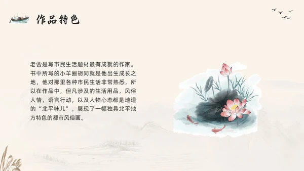 棕色古风好书推荐读书分享读书交流会四世同堂PPT模板宣传PP