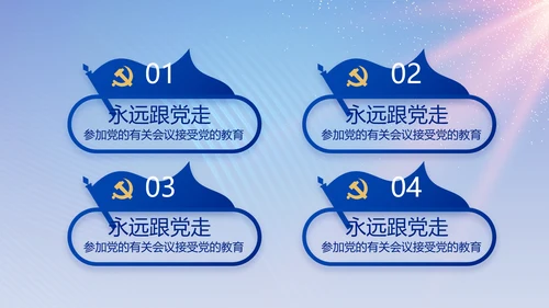 蓝色大气党建党支部工作专题PPT党课