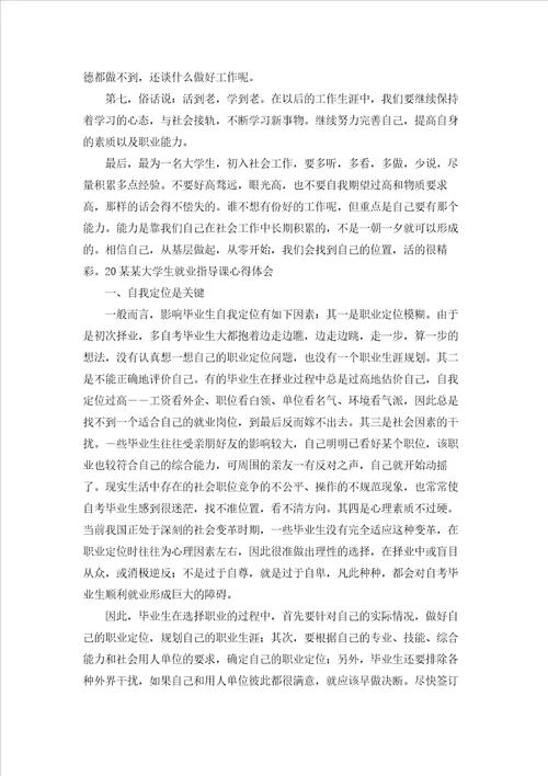 就业指导课心得体会汇编15篇