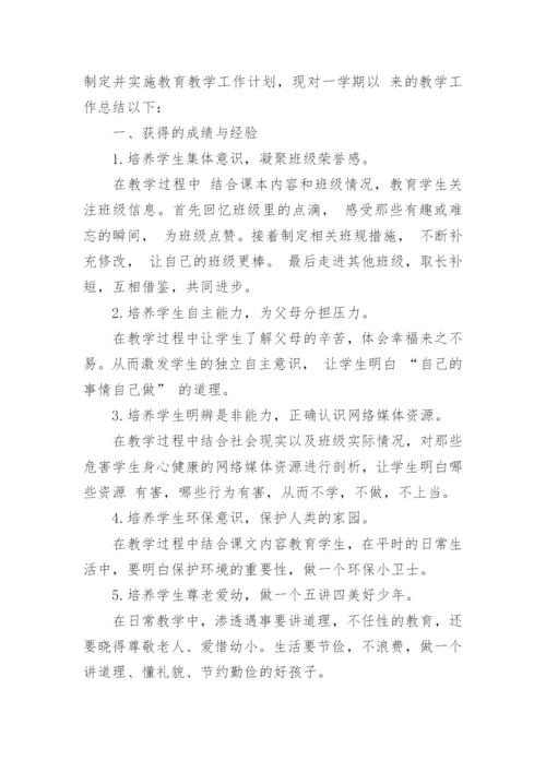 四年级下册道德法治教学工作总结.docx