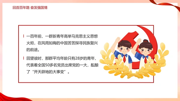红色二十大强国复兴有我主题教育PPT模板