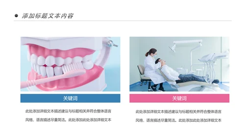 牙齿健康牙科牙医爱护牙齿口腔护理PPT模板