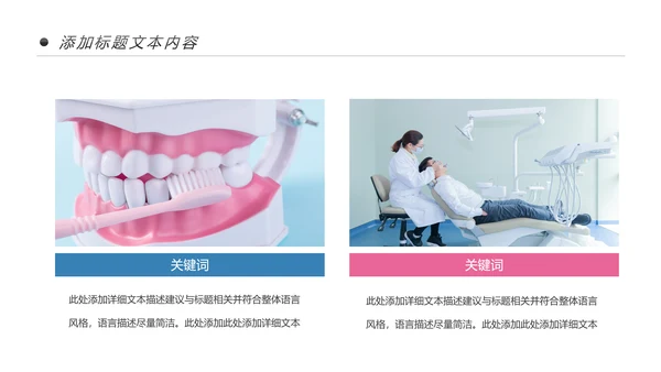牙齿健康牙科牙医爱护牙齿口腔护理PPT模板