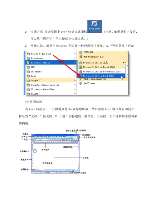 office办公软件培训手册样本.docx