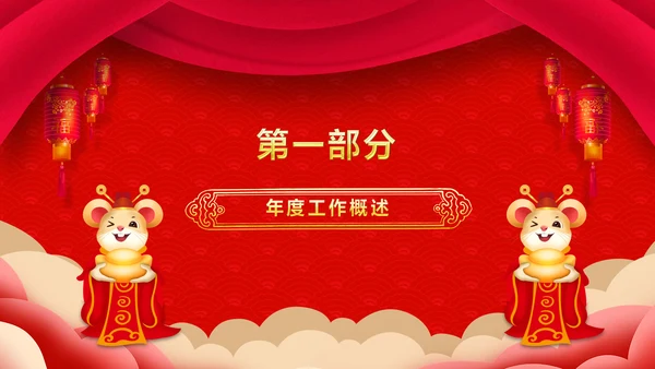 喜庆新春贺岁年终颁奖年会PPT模板