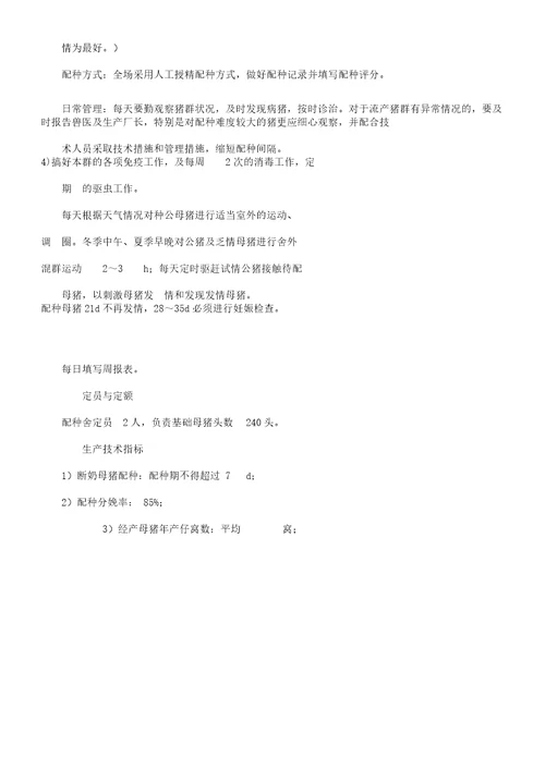 猪场人员绩效考核及管理学习办法