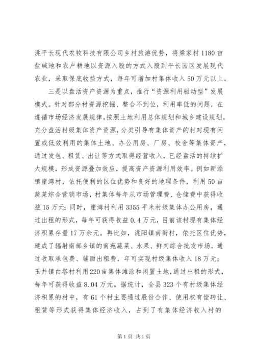 村级集体经济调研报告五篇.docx