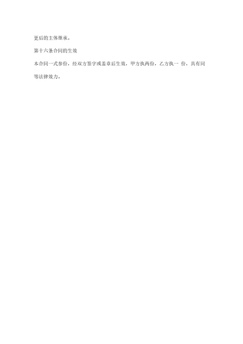 商铺使用权出让合同书