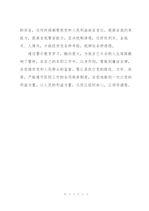 以案促改警示教育心得体会3篇.docx