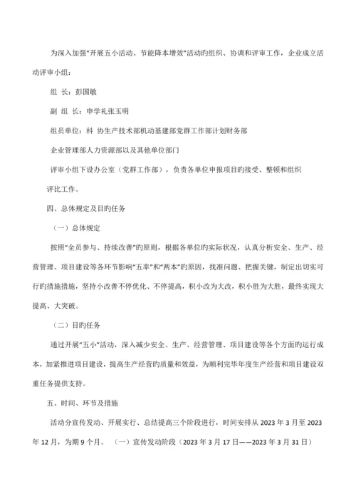 五小活动实施方案.docx