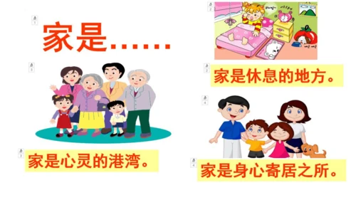 7.1 家的意味