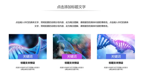 基因细胞生物化学医疗医学DNA学术研究PPT模板
