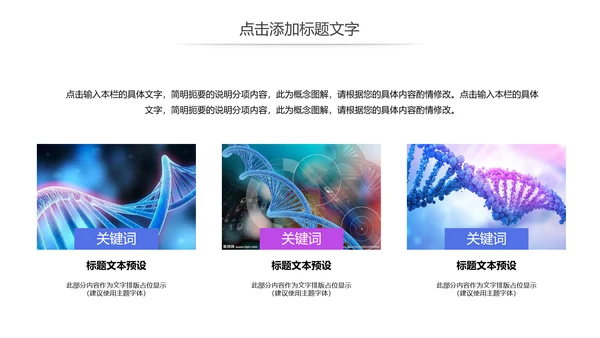 基因细胞生物化学医疗医学DNA学术研究PPT模板