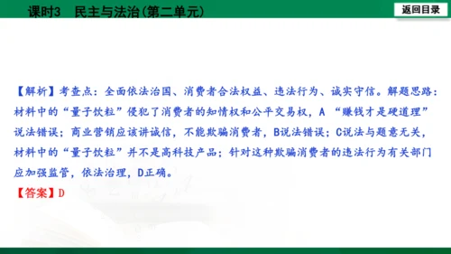 【期末复习】河南省2019-2020学年道德与法治九年级上册第三课时《民主与法治》（74张幻灯片）