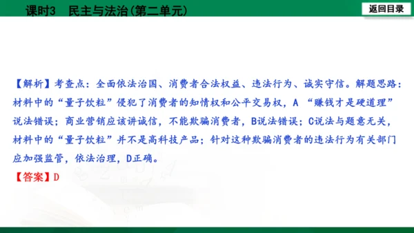 【期末复习】河南省2019-2020学年道德与法治九年级上册第三课时《民主与法治》（74张幻灯片）