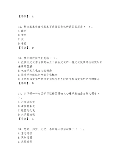 历年高校教师资格证之高等教育心理学考试题库含答案（实用）.docx