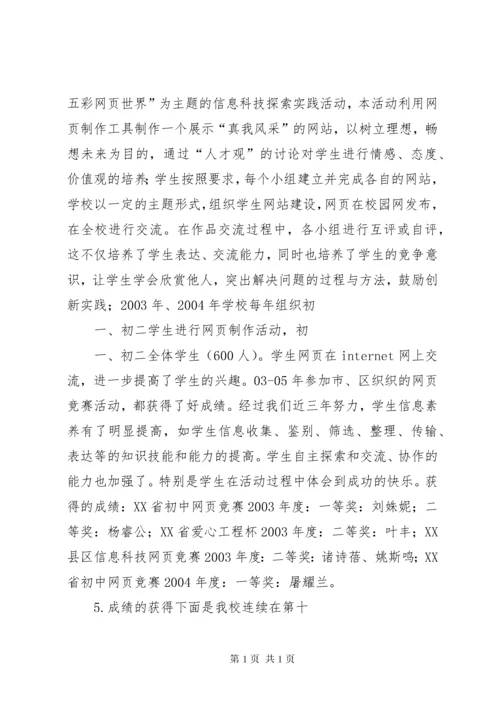 学校“科技创新特色学校”申报材料 (3).docx