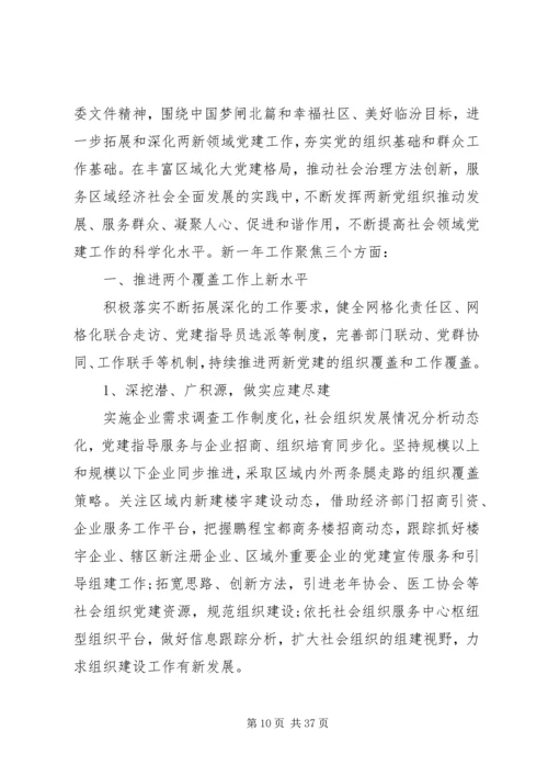 学校党委工作报告 (3).docx