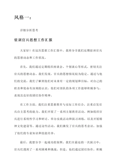 驻训官兵思想工作汇报