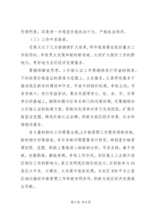 推进物价创新服务发展计划.docx