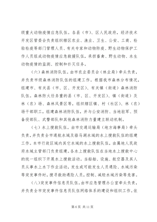 应急平台建造工作安排意见.docx