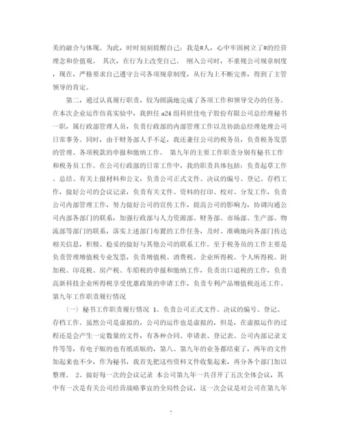 精编之总经理秘书工作总结范文.docx