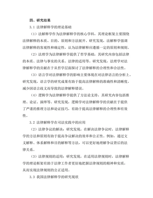 法律解释学的理论基础与应用