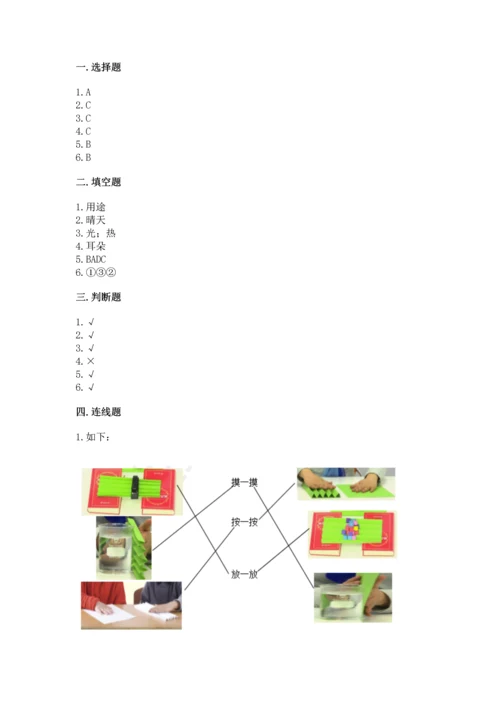 教科版二年级上册科学期末测试卷及完整答案.docx