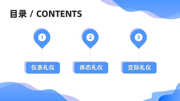 蓝色商务简约职场礼仪之销售礼仪培训PPT模板