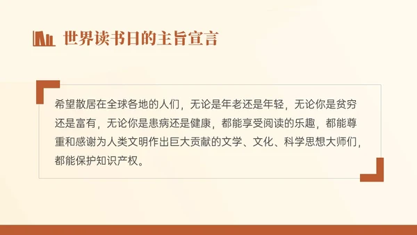 褐色简约文艺风世界读书日主题班会PPT模板