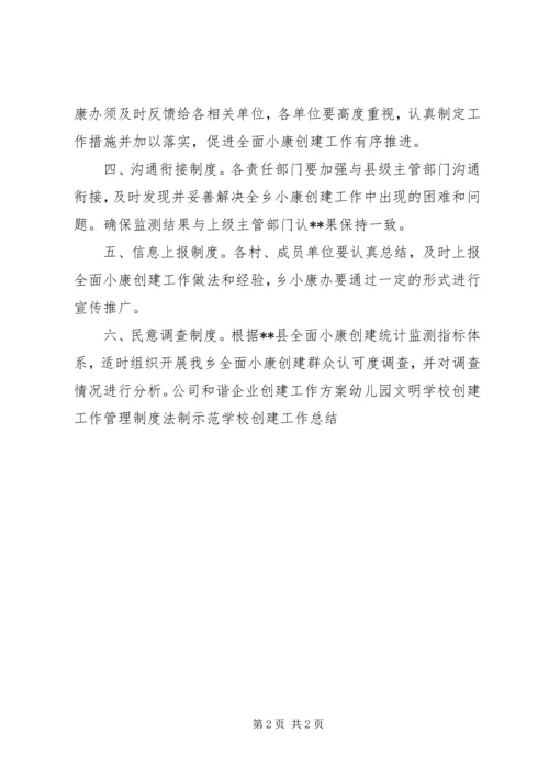 全面小康创建工作制度.docx