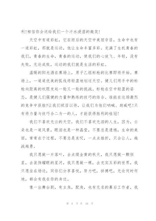 有关运动会的加油稿15篇.docx