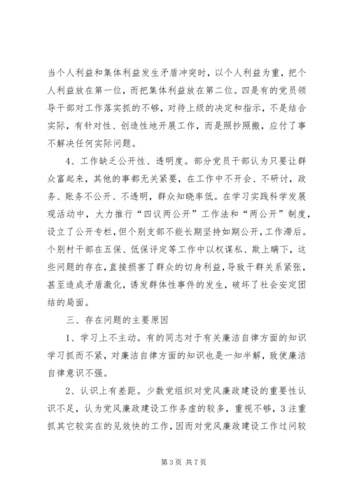 当前党员领导干部廉洁自律方面存在的突出问题及治理对策 (4).docx