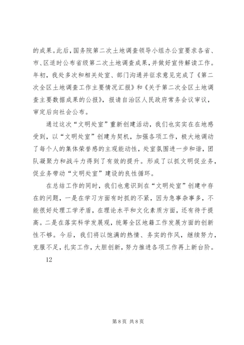 地籍管理处关于申报文明处室的自查报告.docx
