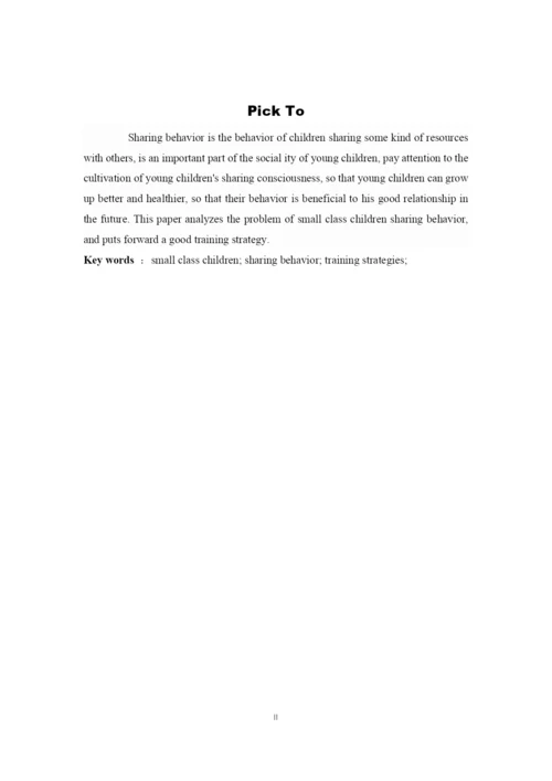 16学一 杨留青 论文定稿.docx