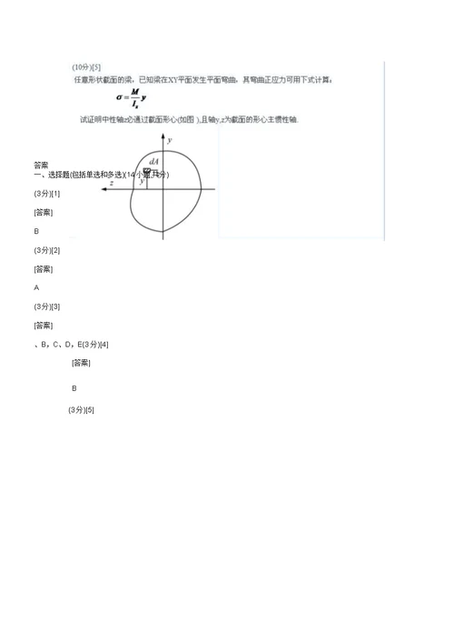 学习材料力学学习试题及