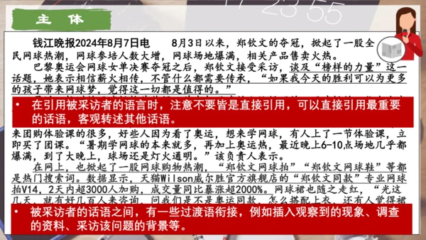 八年级上册 第一单元 任务三：新闻写作  课件(共25张PPT)
