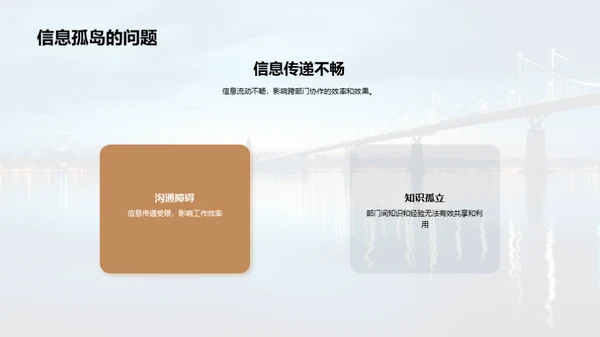 跨部门合作之道