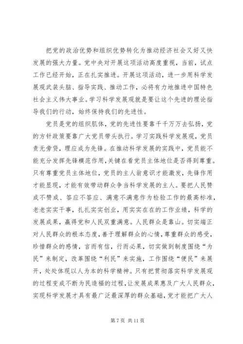 四篇思想汇报范文 (5).docx