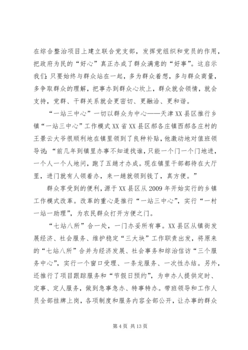 学习《各地联系服务群众经验做法选编》心得体会 (3).docx