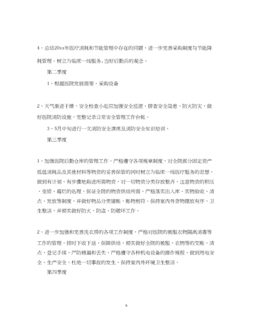 精编之医院总务科工作计划范文2.docx